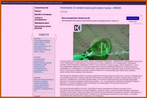 Публикация о прибыльности спекулирования с брокерской компанией Киексо ЛЛК, выложенная на портале industrial wood ru