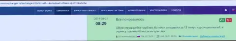 Точки зрения о качестве услуг обменного пункта BTCBit Net на сайте Okchanger Ru