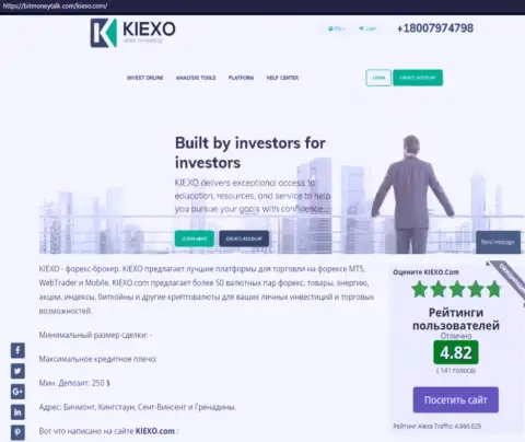 Рейтинг FOREX организации KIEXO, представленный на web-ресурсе битманиток ком
