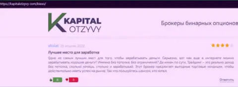 Достоверные отзывы о условиях для совершения сделок ФОРЕКС дилера KIEXO на web-ресурсе KapitalOtzyvy Com