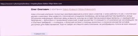 Пользователи представили свою собственную точку зрения относительно условий совершения сделок форекс дилинговой компании на сайте Revcon Ru