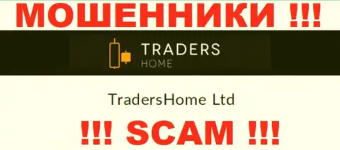 На официальном сайте ТрейдерсХом мошенники пишут, что ими владеет TradersHome Ltd