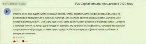 TVKCapital Com - это мошенническая контора, обдирает своих же наивных клиентов до ниточки (отзыв)