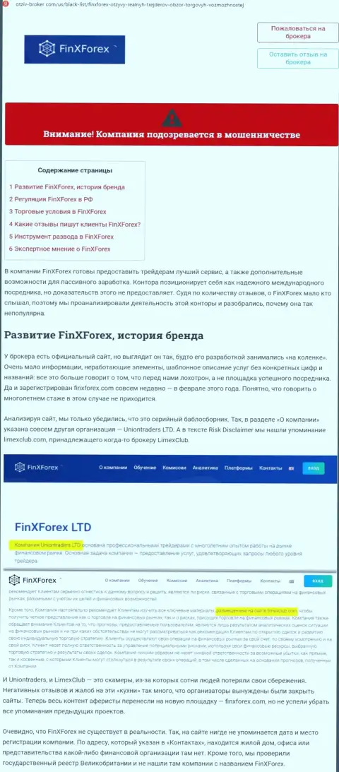 Обзор мошеннических действий и отзывы о компании ФинИкс Форекс - это МОШЕННИКИ !!!