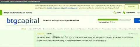 Честные отзывы об условиях совершения торговых сделок организации BTG Capital на интернет-портале TradersUnion Com