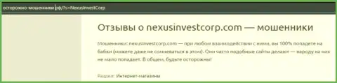 NexusInvestCorp Com депозиты собственному клиенту отдавать не желают - отзыв жертвы