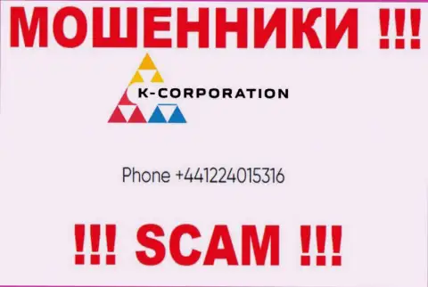 С какого именно номера телефона Вас станут обманывать звонари из K-Corporation неведомо, будьте весьма внимательны