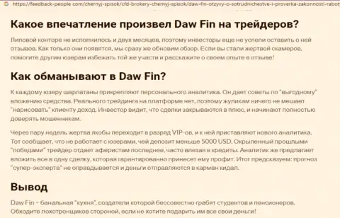 Создатель обзорной статьи об DawFin Com утверждает, что в организации DawFin мошенничают