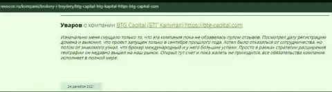 Пользователи глобальной internet сети поделились своим собственным впечатлением об брокерской компании BTG Capital на портале Revocon Ru