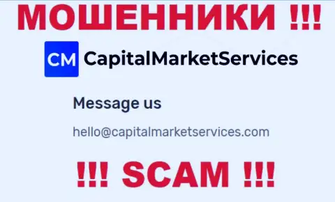 Не надо писать на электронную почту, показанную на сайте мошенников Capital Market Services, это рискованно