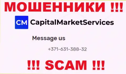 МОШЕННИКИ Capital Market Services звонят не с одного номера телефона - БУДЬТЕ ОЧЕНЬ БДИТЕЛЬНЫ