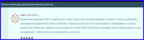 Биржевые игроки рассказывают на сайте 1001otzyv ru, что довольны работой с дилинговой организацией БТГ-Капитал Ком
