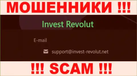 Связаться с мошенниками Invest-Revolut Com сможете по этому адресу электронного ящика (информация взята была с их сайта)