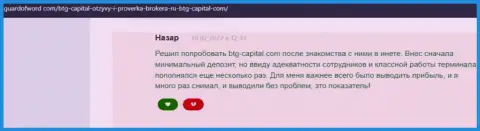 Компания BTG Capital депо возвращает - отзыв с сайта guardofword com