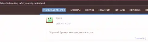 Автор комментария, с сайта Allinvesting Ru, называет БТГ-Капитал Ком надежным брокером