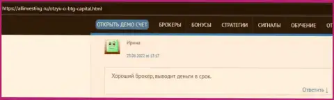 Автор отзыва, с сайта allinvesting ru, считает БТГ-Капитал Ком честным брокером