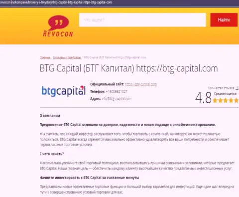 Разбор условий трейдинга компании BTG-Capital Com на сайте ревокон ру