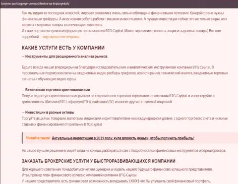 Публикация об условиях совершения сделок брокерской организации БТГ Капитал на веб-ресурсе korysno pro