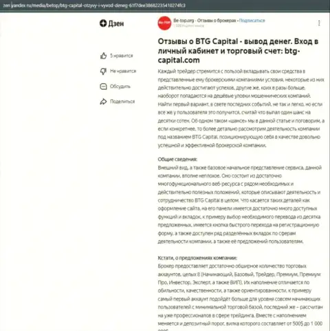 Информационная статья о дилинговом центре BTG Capital, представленная на онлайн-сервисе Zen Yandex Ru