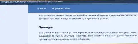 Дилинговая организация BTG Capital описывается и на веб-сайте OtzyvProVse Com