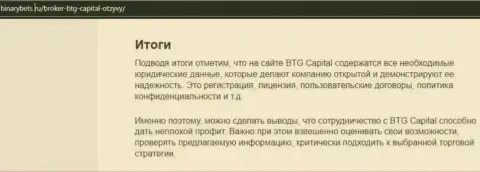 Итоги к публикации о условиях торговли дилера BTG Capital на веб-ресурсе BinaryBets Ru