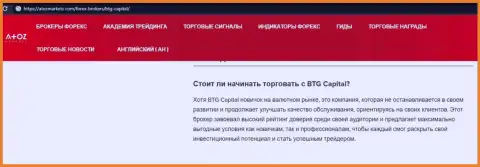 Информационная статья о дилинговой организации BTG Capital на веб-сайте atozmarkets com