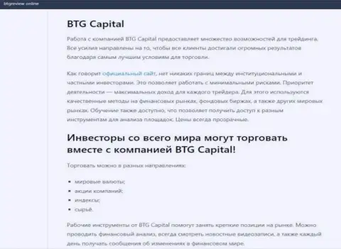 Дилинговый центр BTG Capital описан в информационной статье на портале БтгРевиев Онлайн