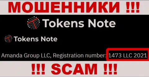 Будьте очень внимательны, наличие номера регистрации у Токенс Ноте (1473 LLC 2021) может оказаться уловкой