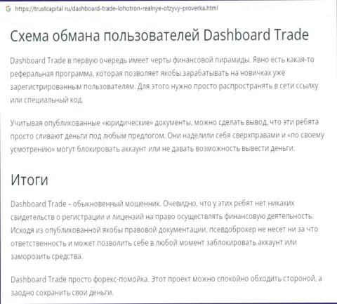 Обзор мошенника DashBoard GT-TC Trade, который найден на одном из интернет-источников