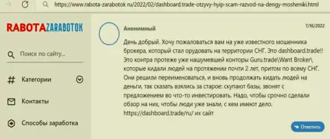 Автор данного отзыва написал, что компания ДашБоард ГТ-ТС Трейд - это МОШЕННИКИ !!!