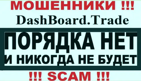 DashBoard GT-TC Trade это мошенники !!! У них на интернет-портале не показано разрешения на осуществление их деятельности