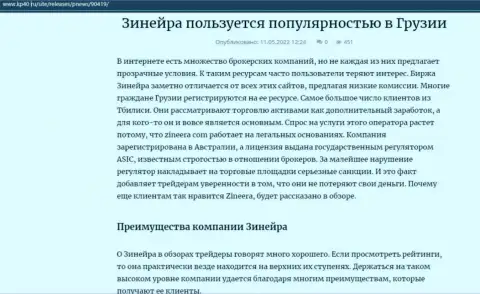 Обзорная статья о организации Зинеера Ком, опубликованная на информационном портале кр40 ру