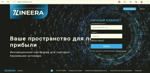 Официальный веб-портал биржевой площадки Zineera