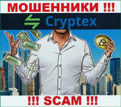 Результат от совместного сотрудничества с Cryptex Net один - разведут на денежные средства, посему советуем отказать им в совместном сотрудничестве