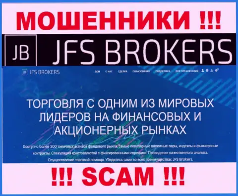 Брокер - область деятельности, в которой орудуют JFS Brokers