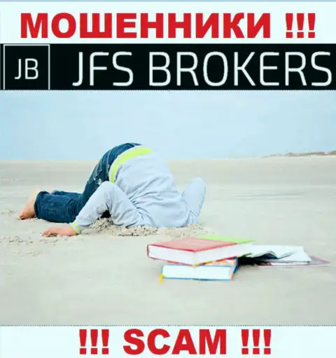Контора JFS Brokers не имеет регулятора и лицензии на осуществление деятельности