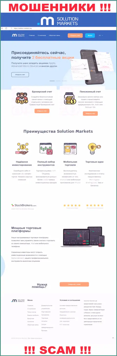 Сайт жульнической организации Solution Markets - Solution-Markets Org