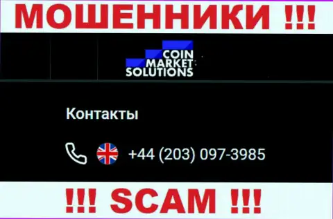 Coin Market Solutions - это ЛОХОТРОНЩИКИ !!! Звонят к клиентам с различных номеров телефонов