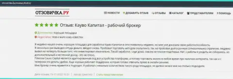 Очередной отзыв о ФОРЕКС-компании Кауво Капитал на интернет-портале Otzovichka Ru