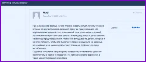 На веб-портале otzyvdengi com игроки представили отзывы о дилинговой компании CauvoCapital