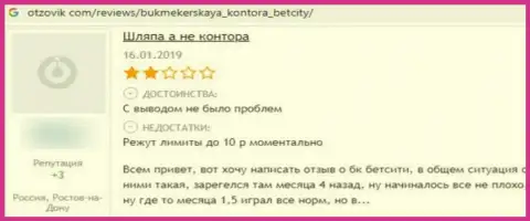 Отзыв наивного клиента, который уже попался в лапы internet-мошенников из компании BetCity Ru