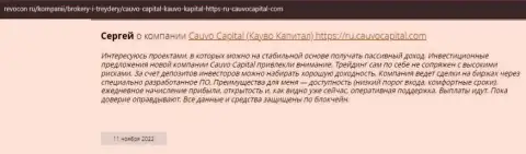 Честный отзыв валютного игрока об организации Кауво Капитал на интернет-сервисе Ревокон Ру