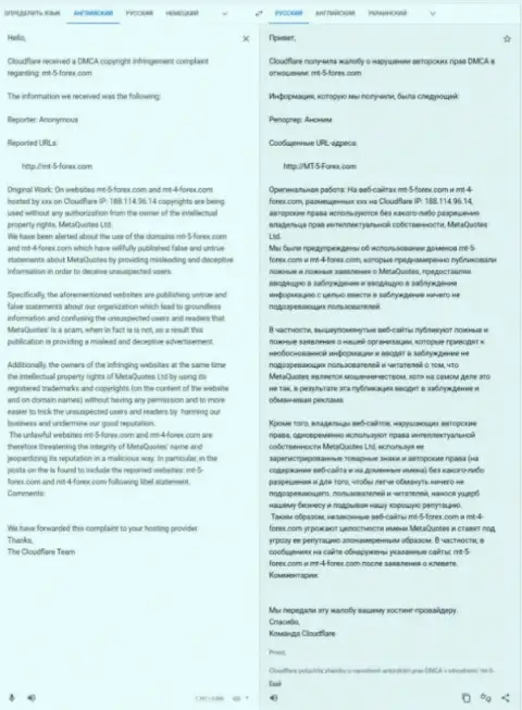 Претензия на информационный материал о платформе MetaTrader5 Com, переведенная на русский