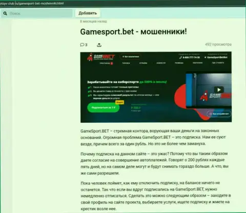 Обзор проделок Game Sport Bet, как интернет лохотронщика - совместное взаимодействие завершается отжатием денежных средств