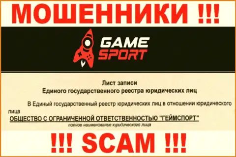 Гейм Спорт - юридическое лицо кидал контора ООО ГеймСпорт