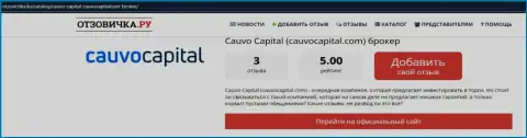 Организация Cauvo Capital, в сжатой публикации на сайте Отзовичка Ру
