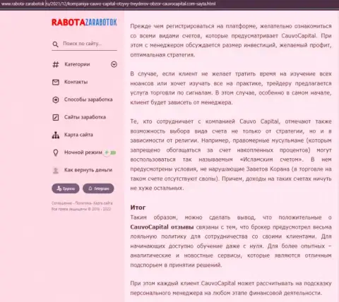 Информационный материал об условиях для торгов организации КаувоКапитал на информационном сервисе Rabota-Zarabotok Ru
