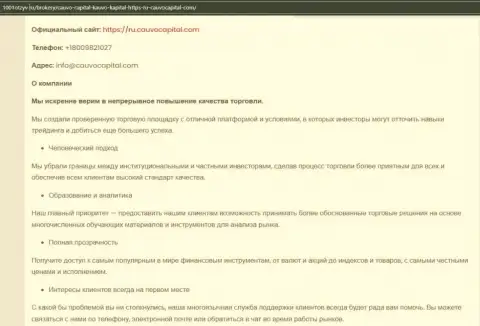 Некоторая информация о дилере Cauvo Capital на информационном портале 1001Otzyv Ru