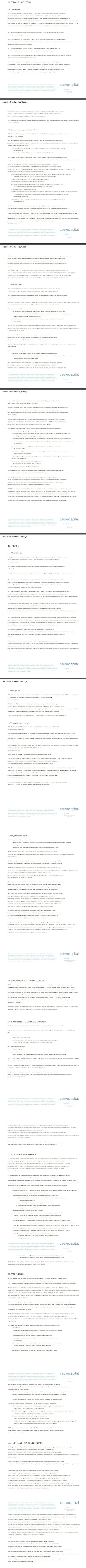 Часть 3 клиентского соглашения Форекс-компании Cauvo Capital