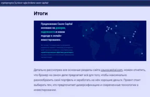 Данные об форекс-дилинговой организации CauvoCapital на web-ресурсе CryptoPrognoz Ru